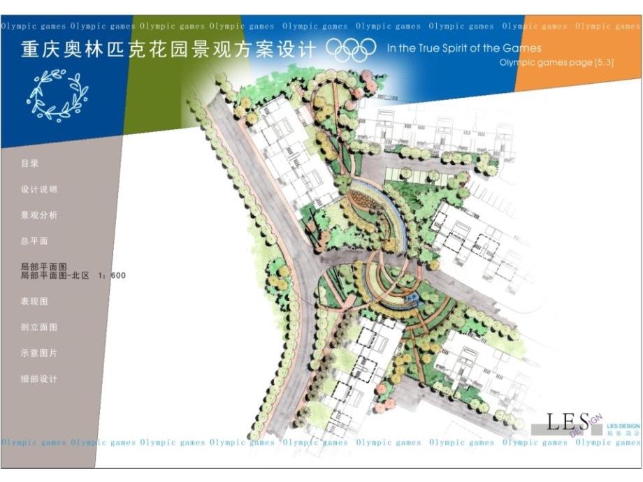 重庆奥林匹克花园全套景观设计文本_第4页