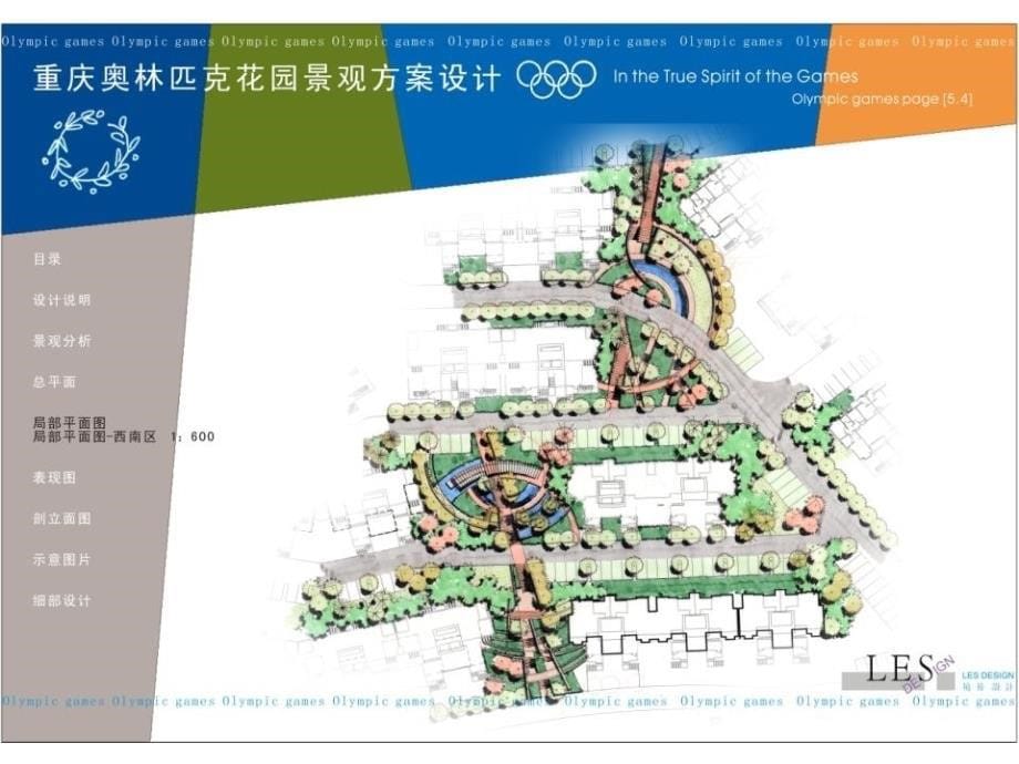 重庆奥林匹克花园全套景观设计文本_第5页