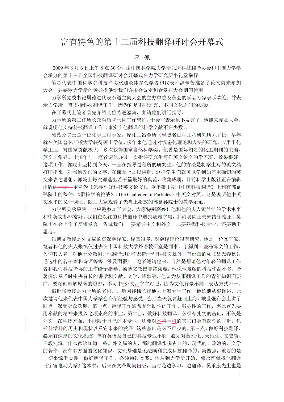 富有特色的第十三届科技翻译研讨会开幕式_第1页