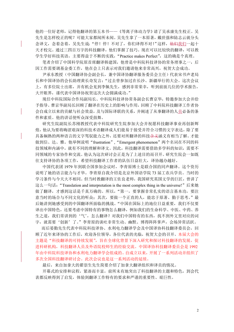 富有特色的第十三届科技翻译研讨会开幕式_第2页