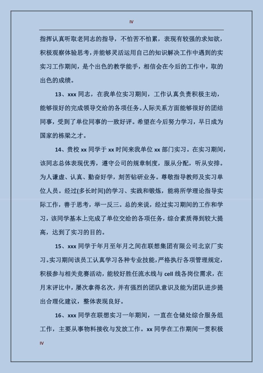 实习工作成绩及鉴定评语_第4页