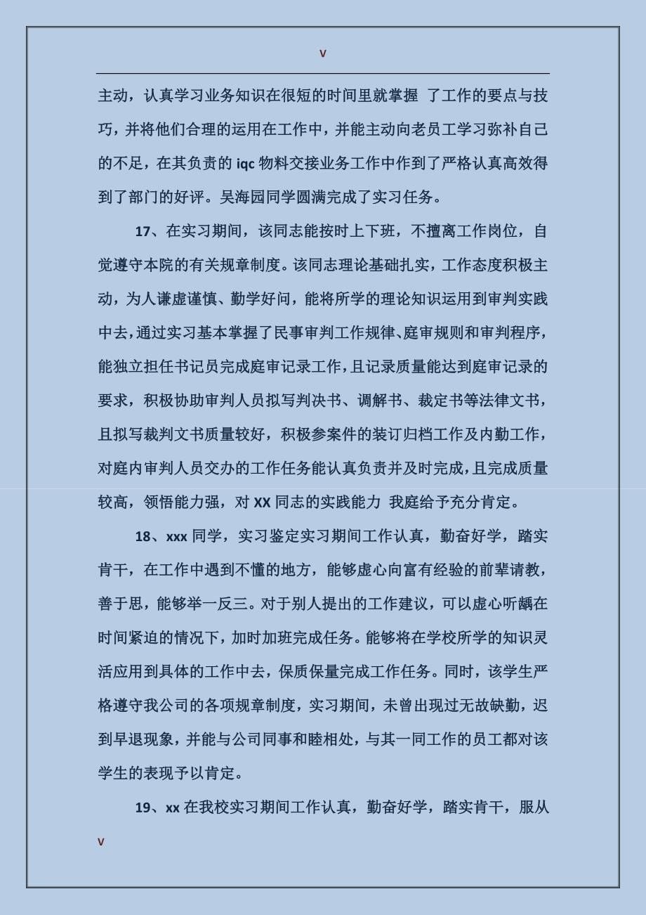 实习工作成绩及鉴定评语_第5页