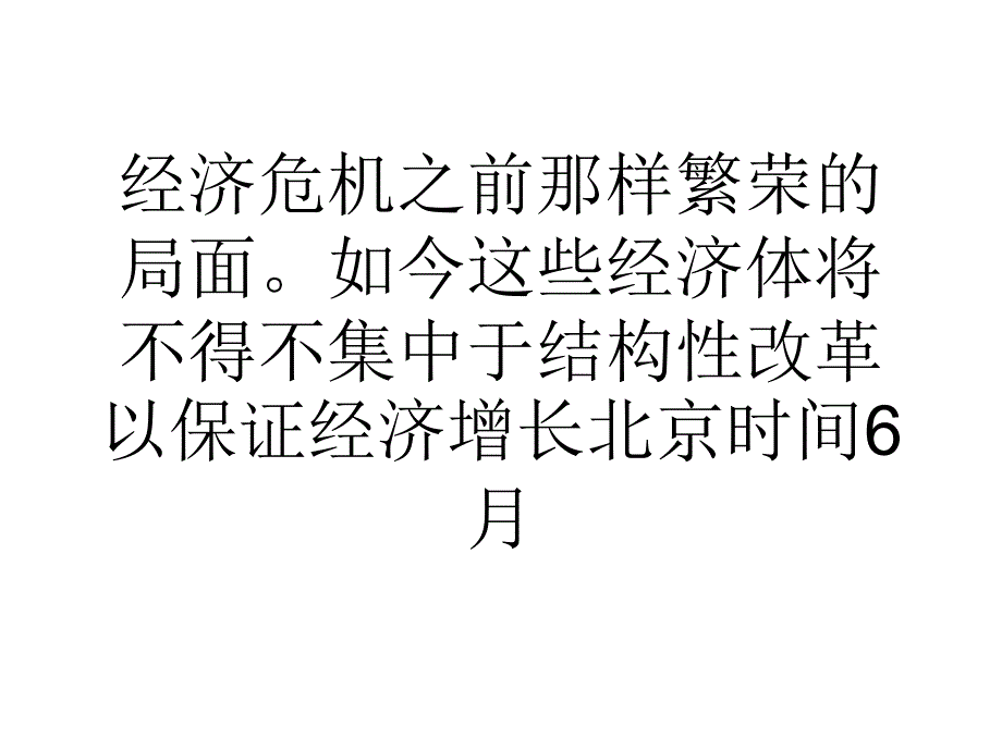 世行下调今年全球经济增长展望至22%_第2页