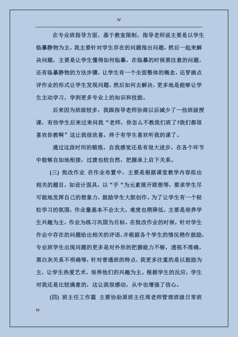 2017年暑假实习总结范文_第4页