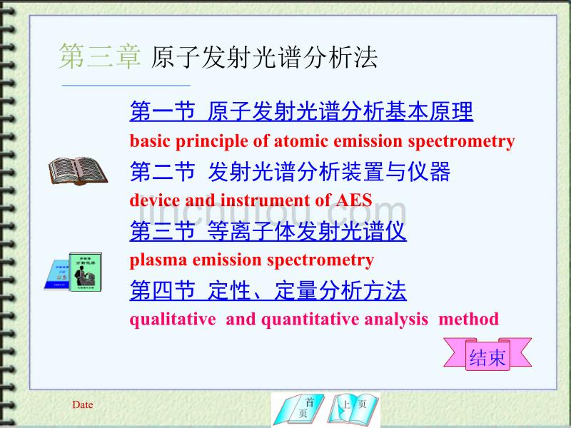 [化学]仪器分析—原子发射光谱分析法课件_第1页
