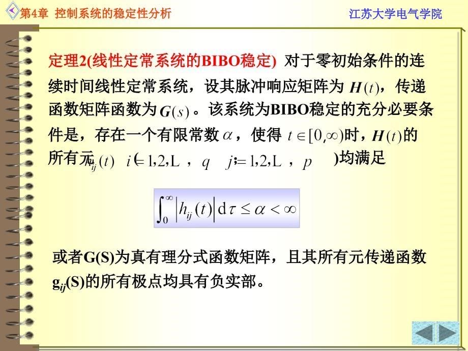 江苏大学线性系统理论(现代控制理论)考试必备--第4章_第5页