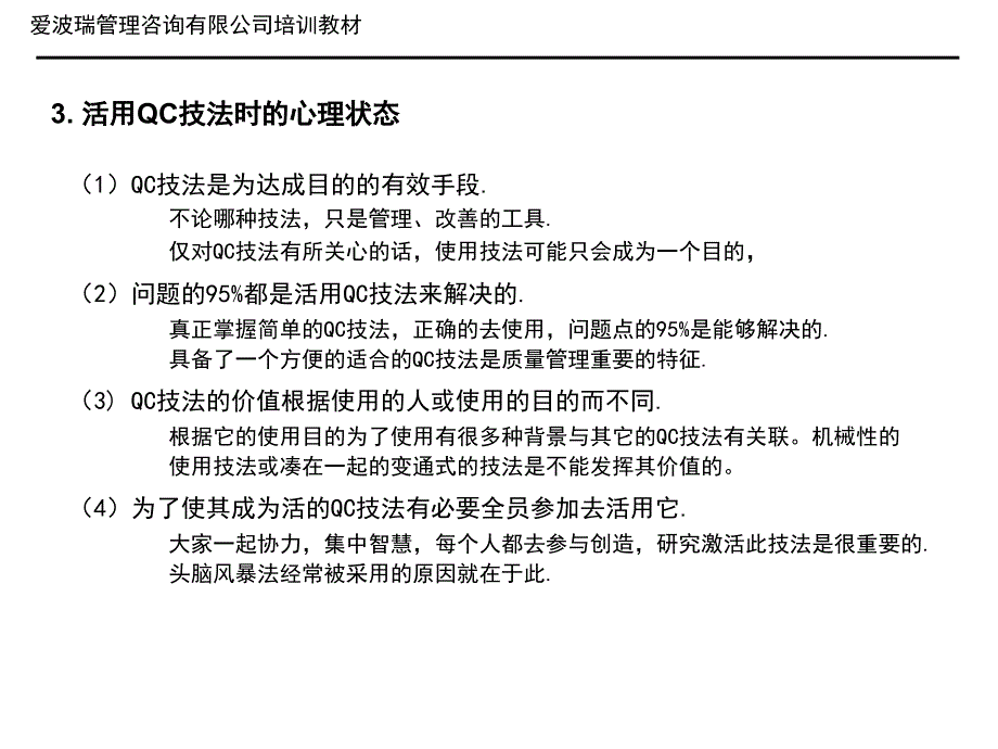 层别法与帕累托图应用_第4页