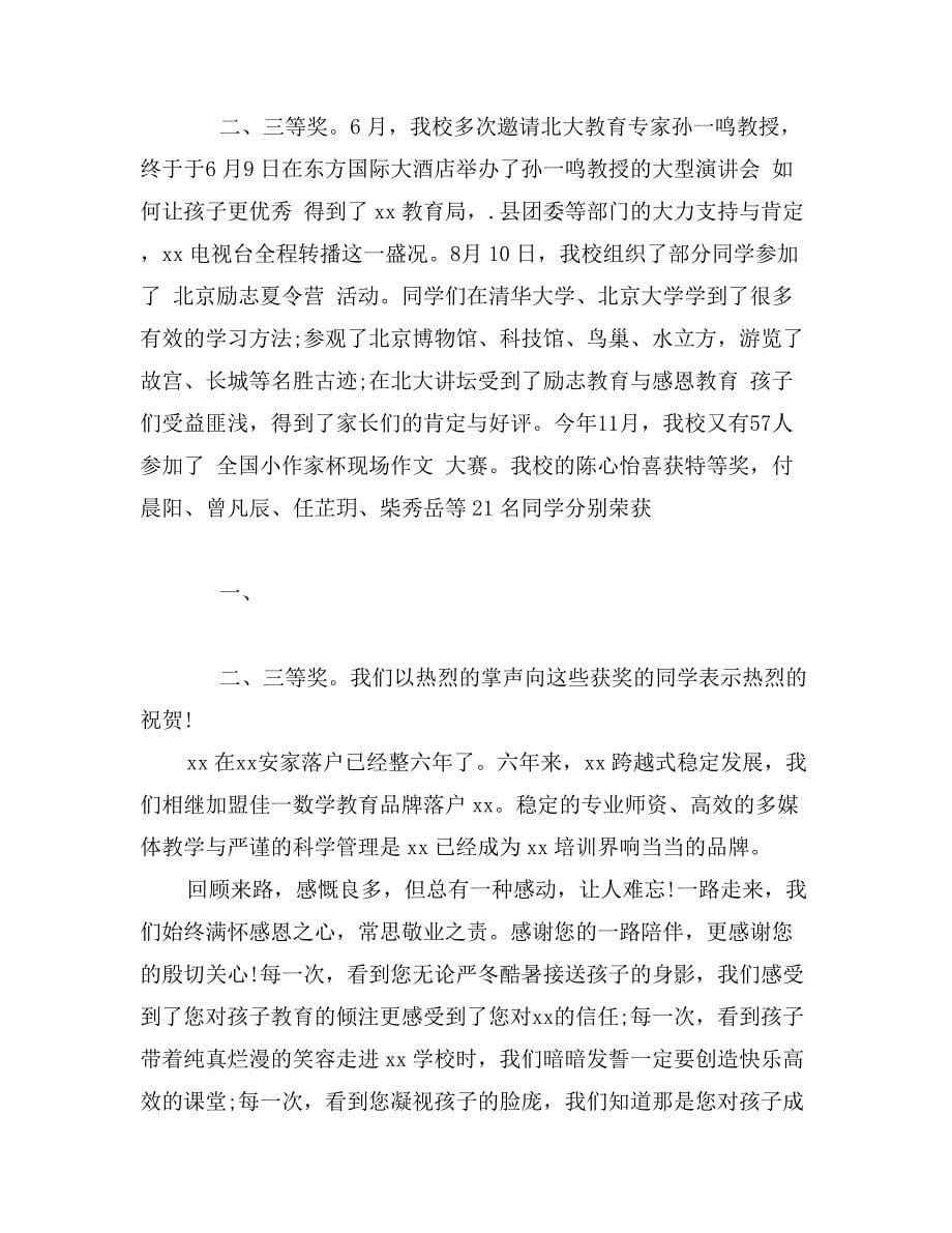 家长会校长经典讲话稿_第5页