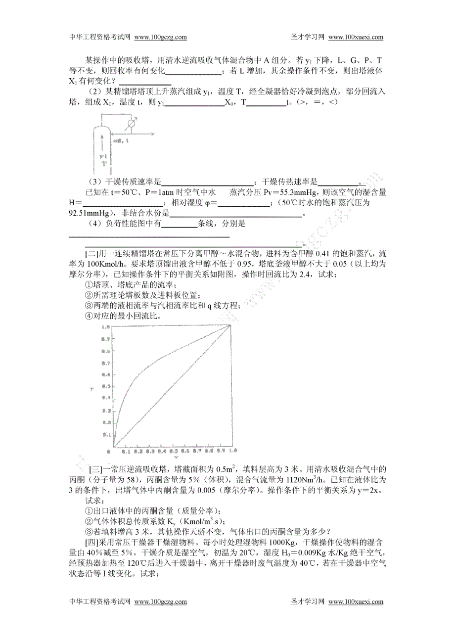 注册化工工程师化工原理专题训练题（六）_第2页