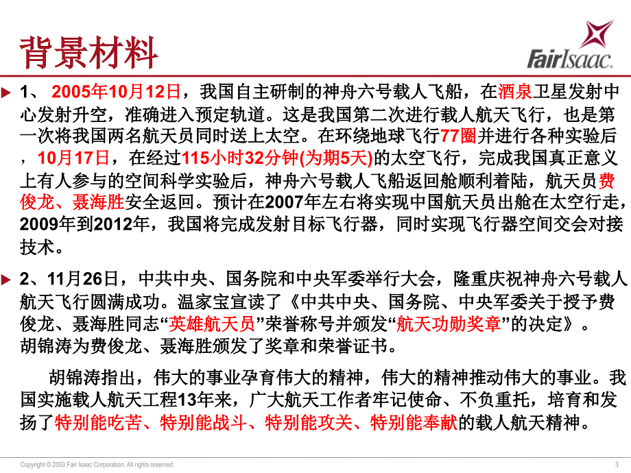 神舟六号专题复习 旧人教版_第3页