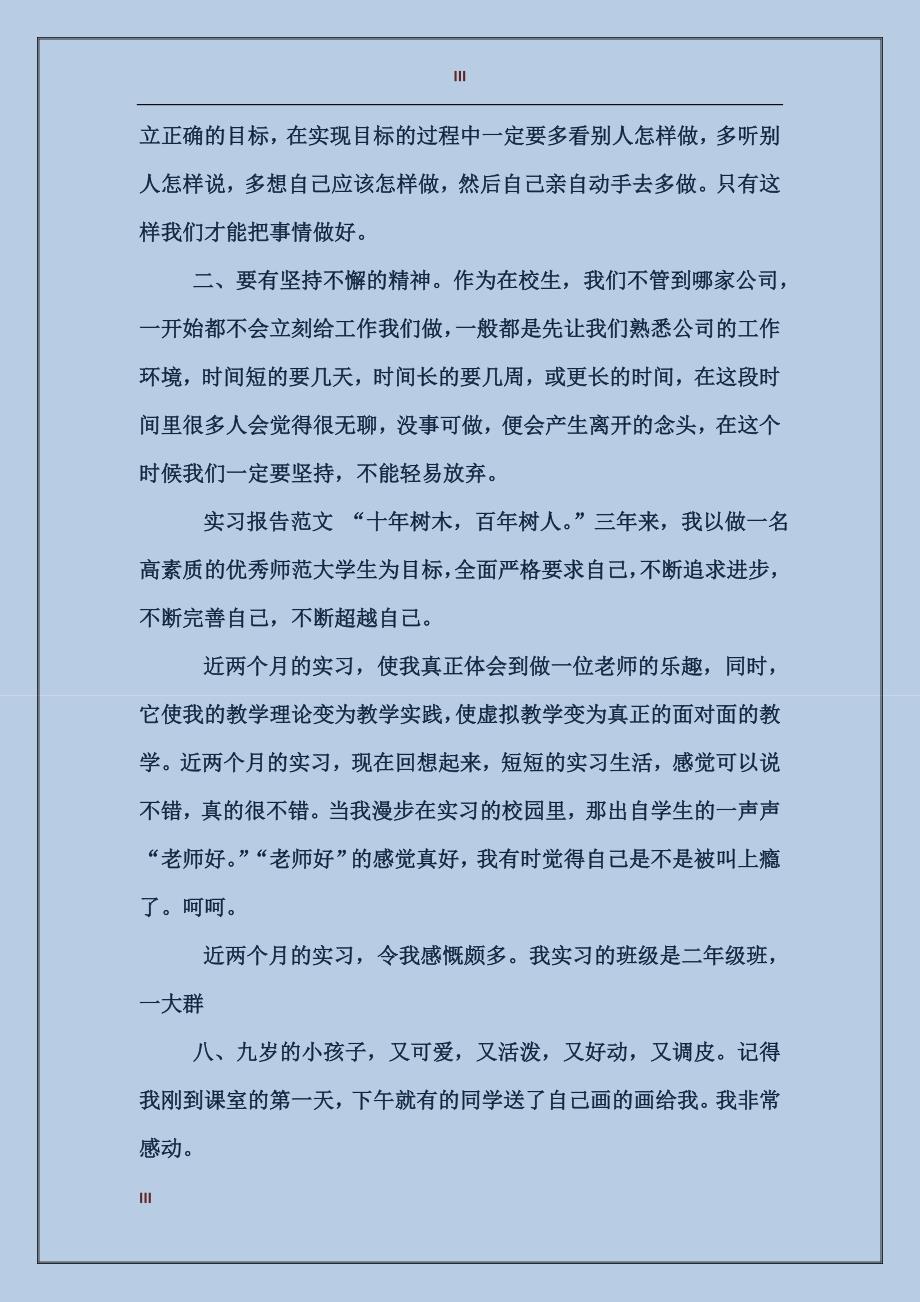 2017年国贸专业大学生毕业实习报告范文_第3页