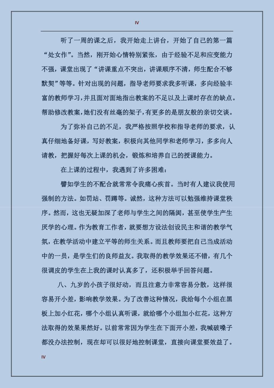 2017年国贸专业大学生毕业实习报告范文_第4页