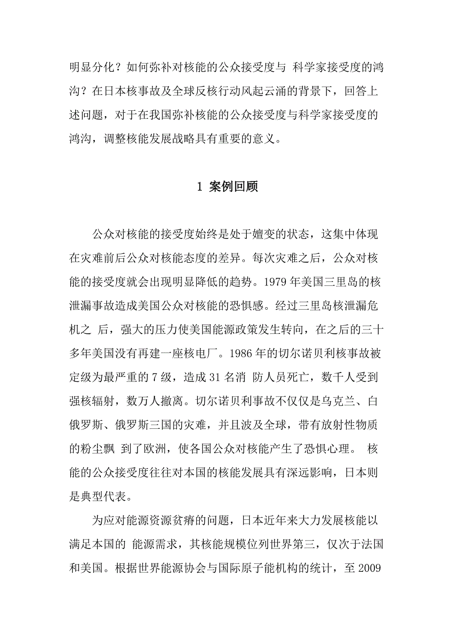 近代物理入门结课论文科学家与公众对核能技术接受度的比较分析_第4页