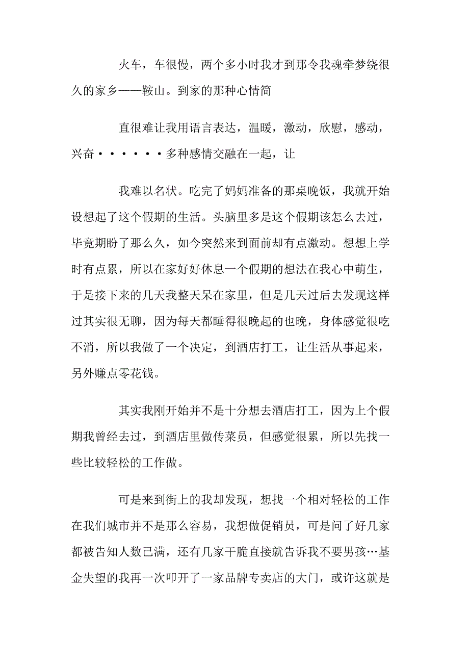 寒假服务员实践报告_第2页