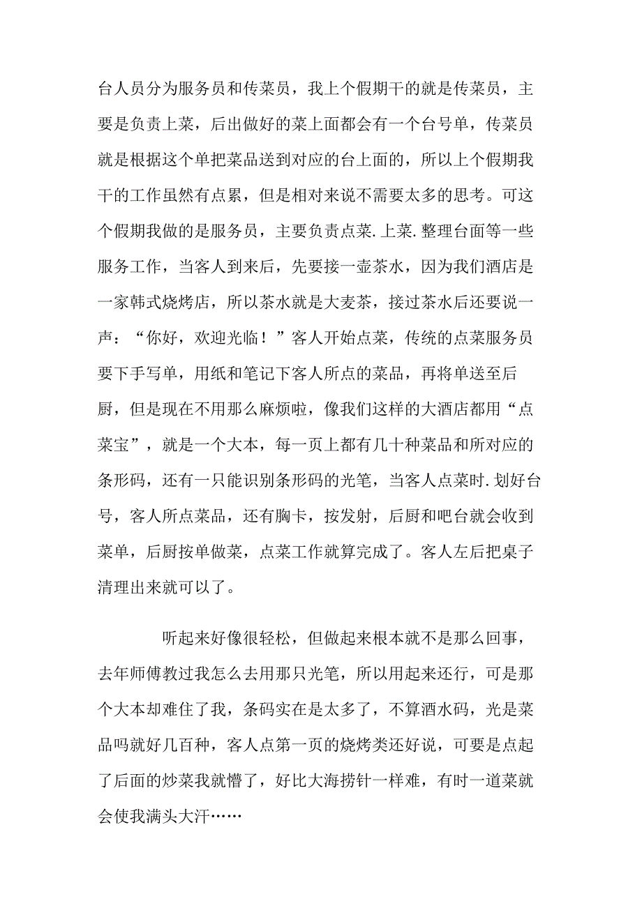 寒假服务员实践报告_第4页