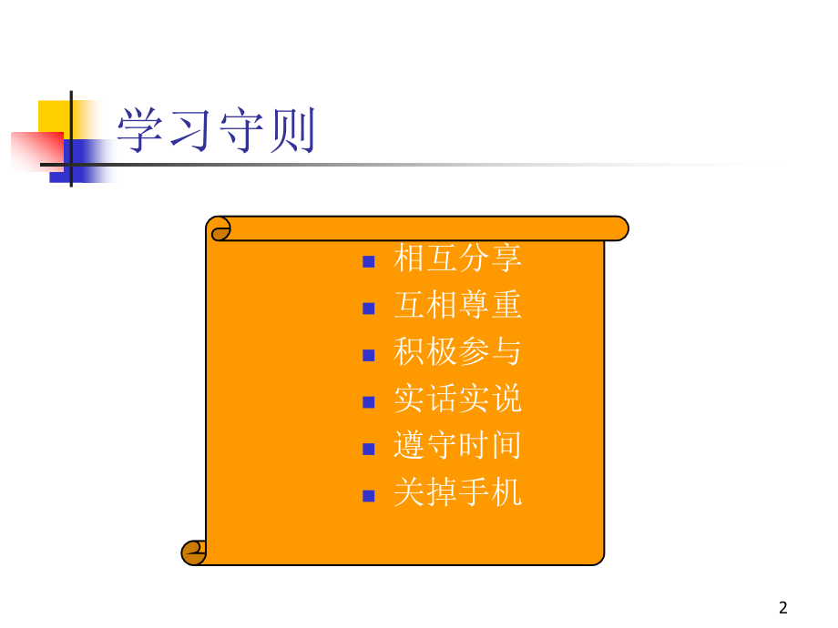 顾问式销售内部学习_第2页