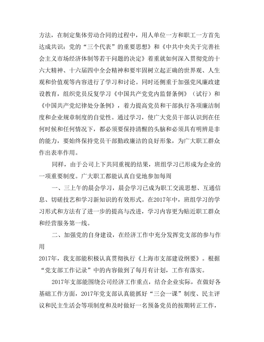 2004年述职报告（国有企业党支部）述职报告_第4页