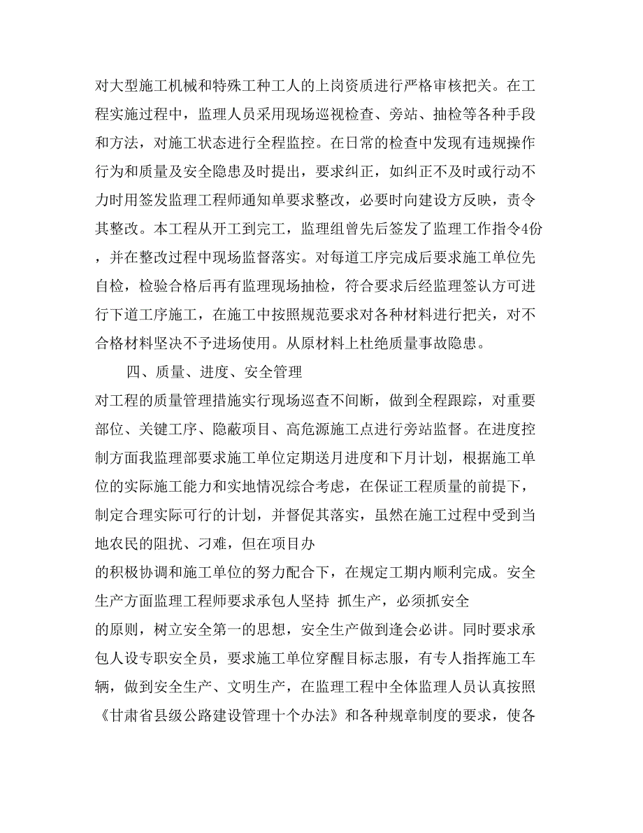 农村公路监理实习自我鉴定_第2页