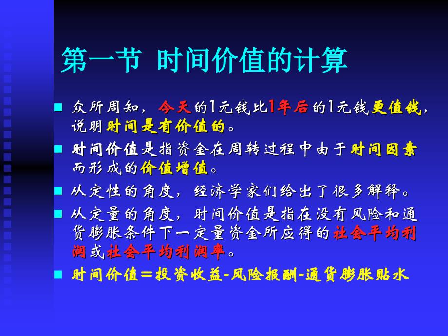 第三章 资金的时间价值_第2页