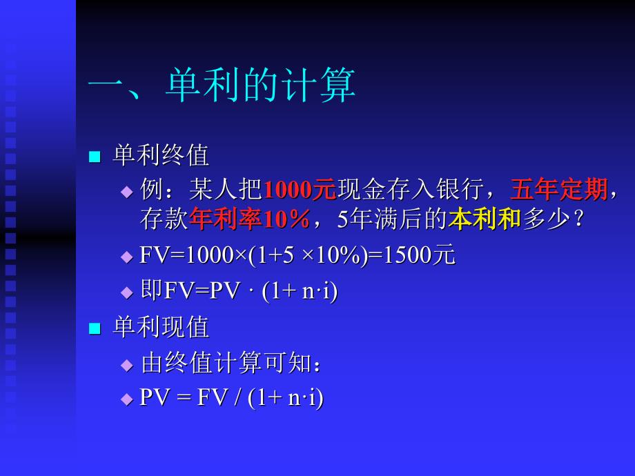 第三章 资金的时间价值_第4页