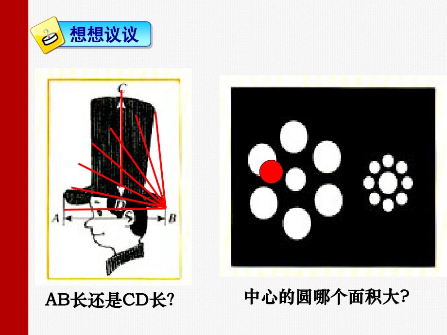 人教版《时间和长度的测量》ppt+flash课件_第2页