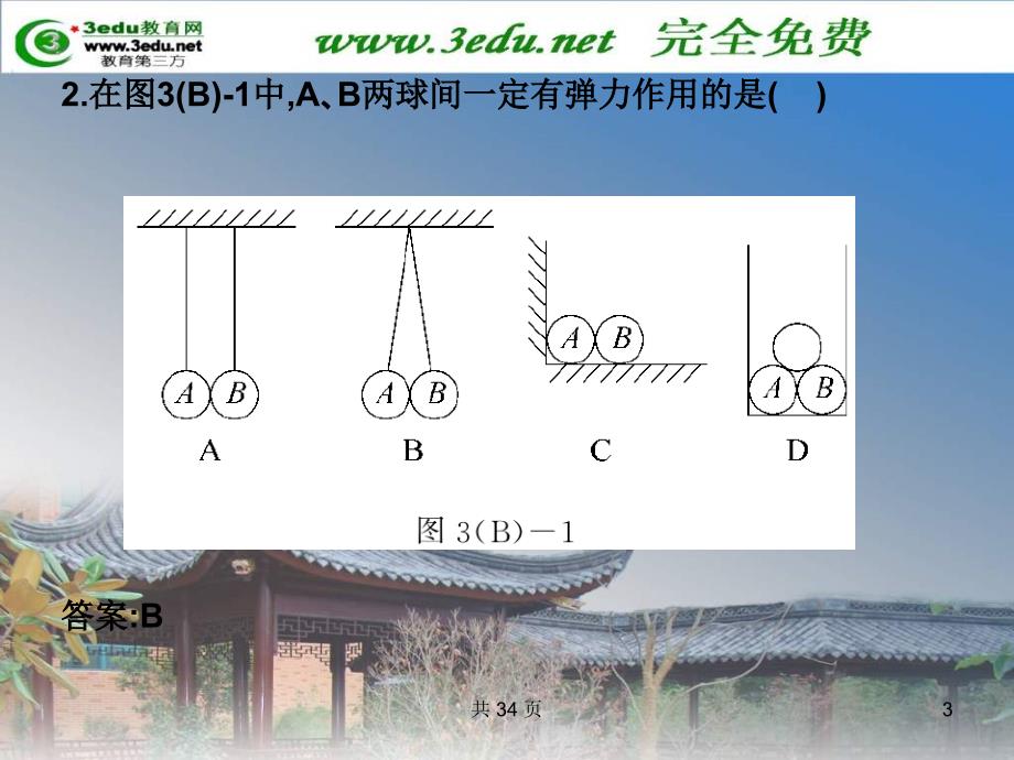 高一物理相互作用2_第3页