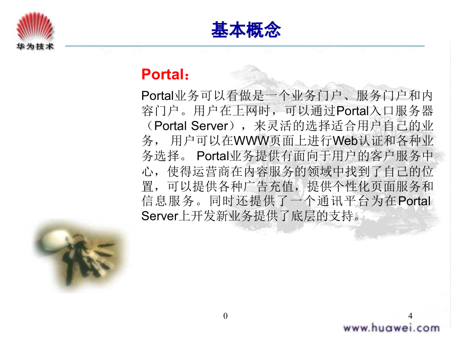 Radius+Portal协议与业务流程课件_第4页