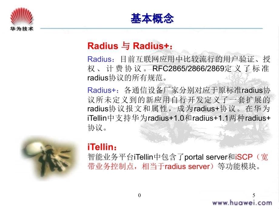 Radius+Portal协议与业务流程课件_第5页