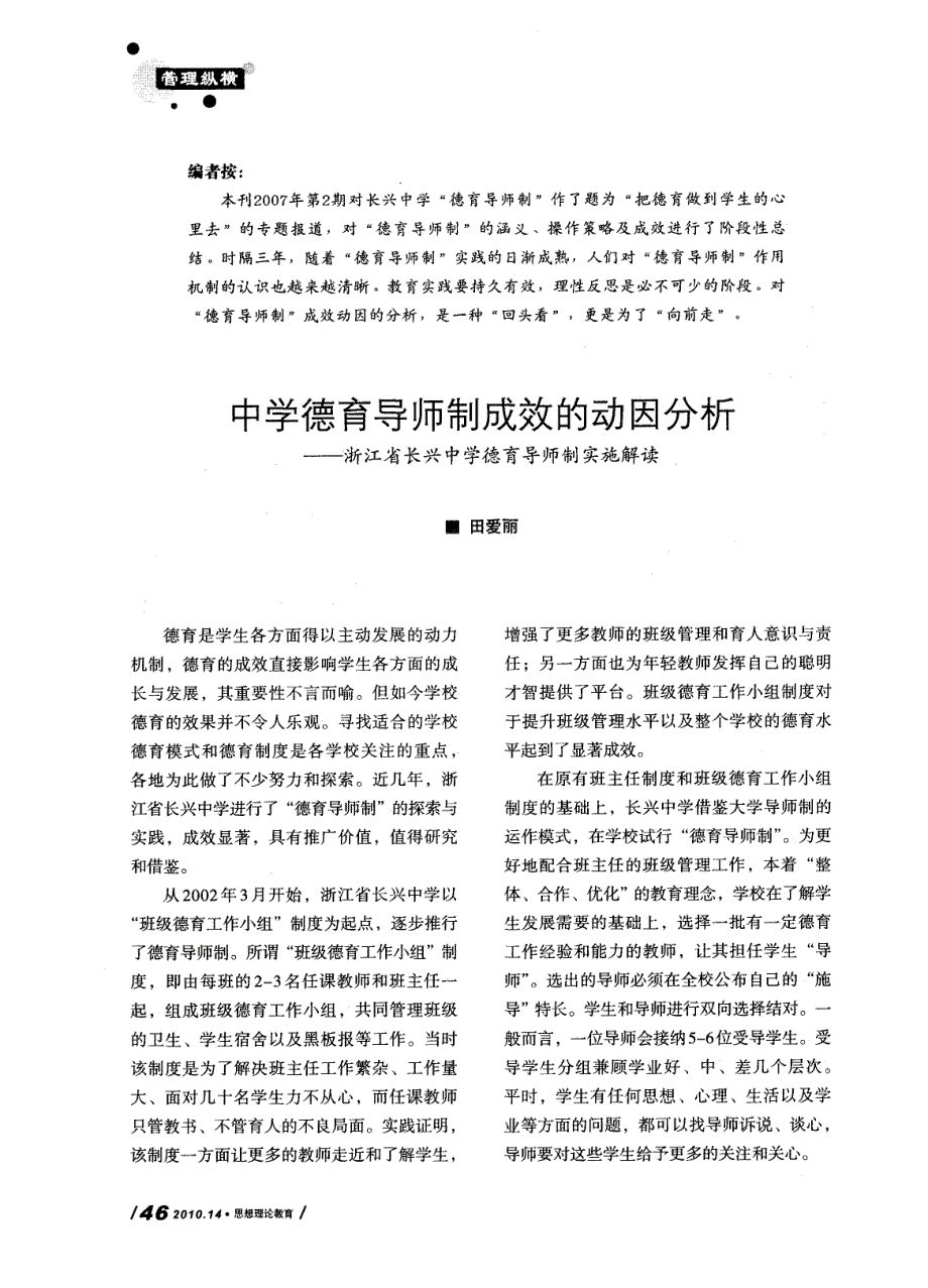 中学德育导师制成效的动因分析——浙江省德育导师制实施解读_第1页