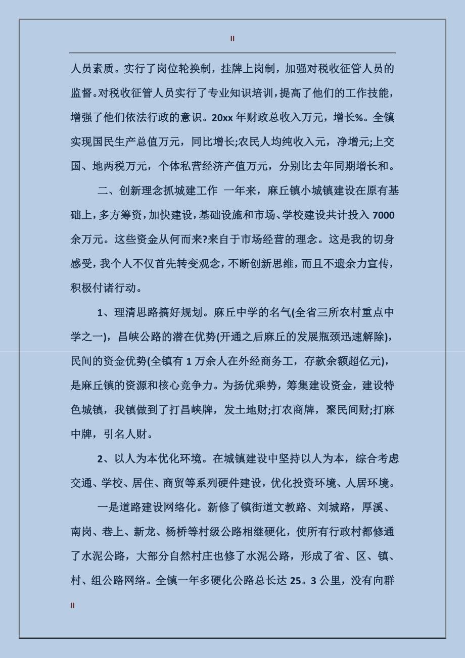 党委书记述职评价制度_第2页