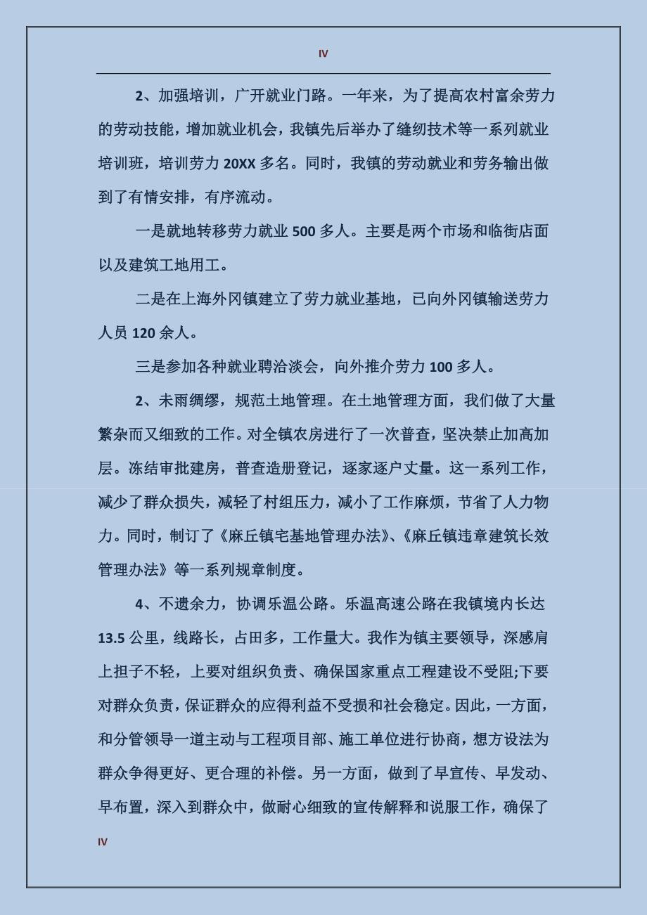 党委书记述职评价制度_第4页
