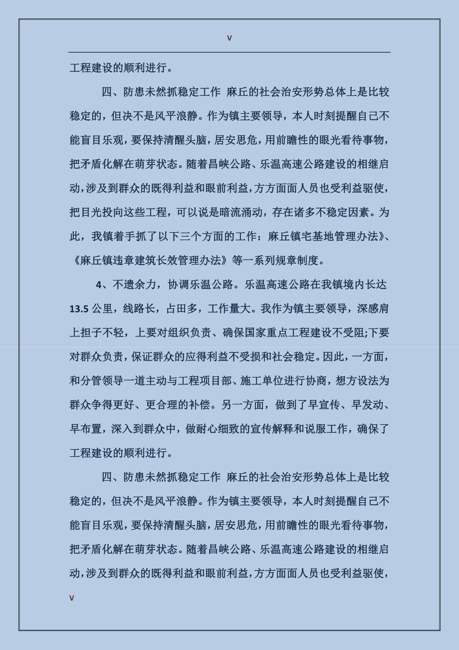 党委书记述职评价制度_第5页