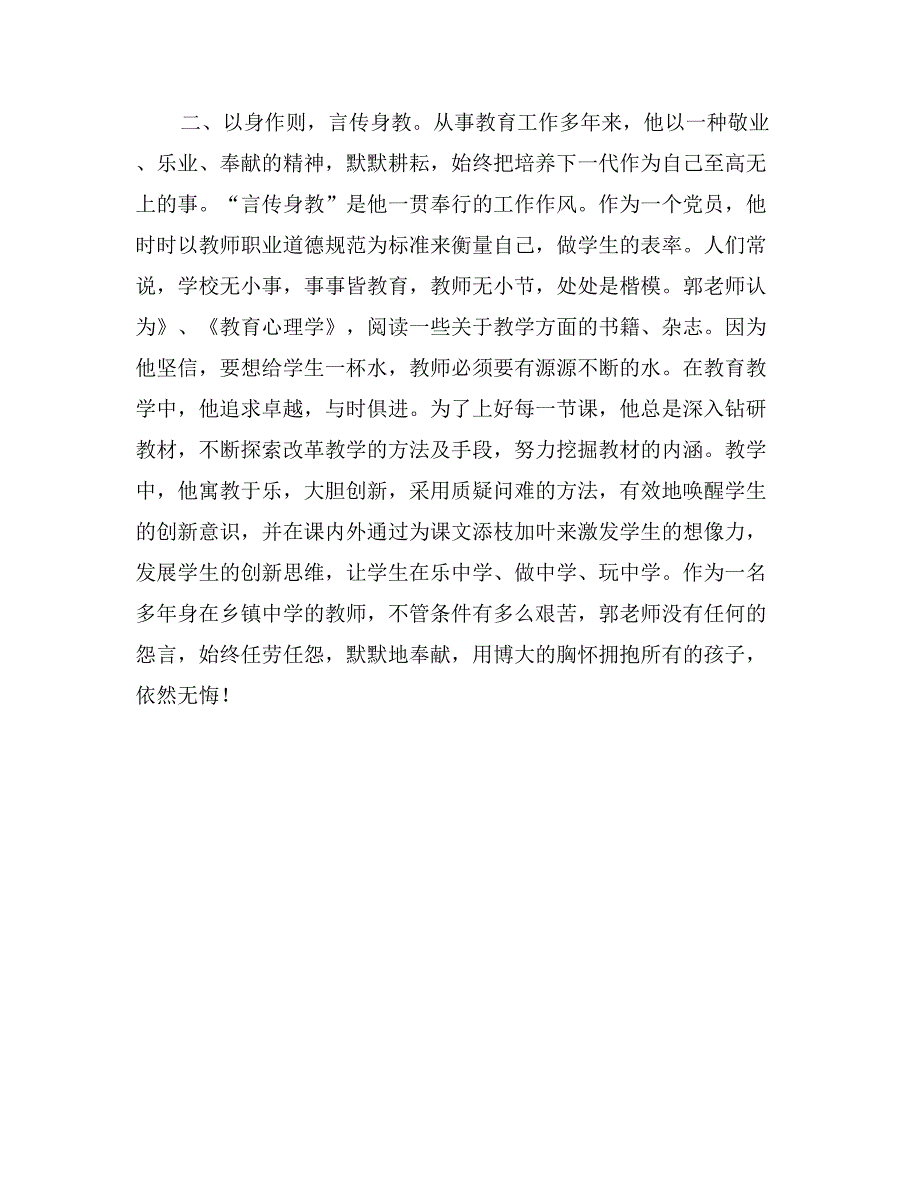 中学政教主任先进事迹材料_第2页