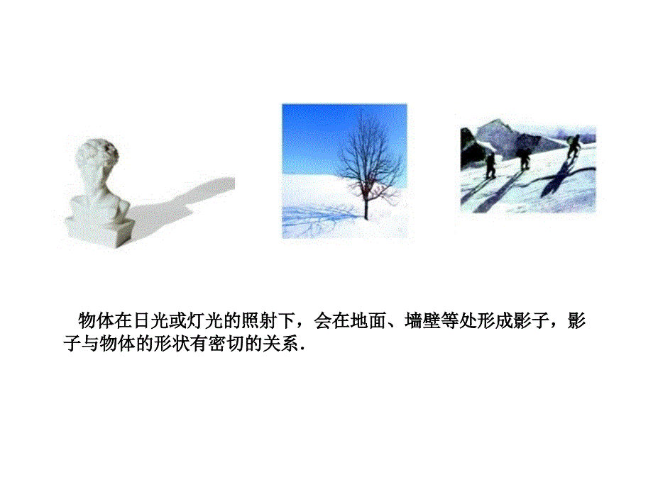 手影戏背后的奥秘-投影   新人教版九年级下 _第3页