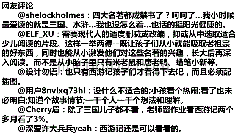 四大名著适不适合儿童读 作文_第4页