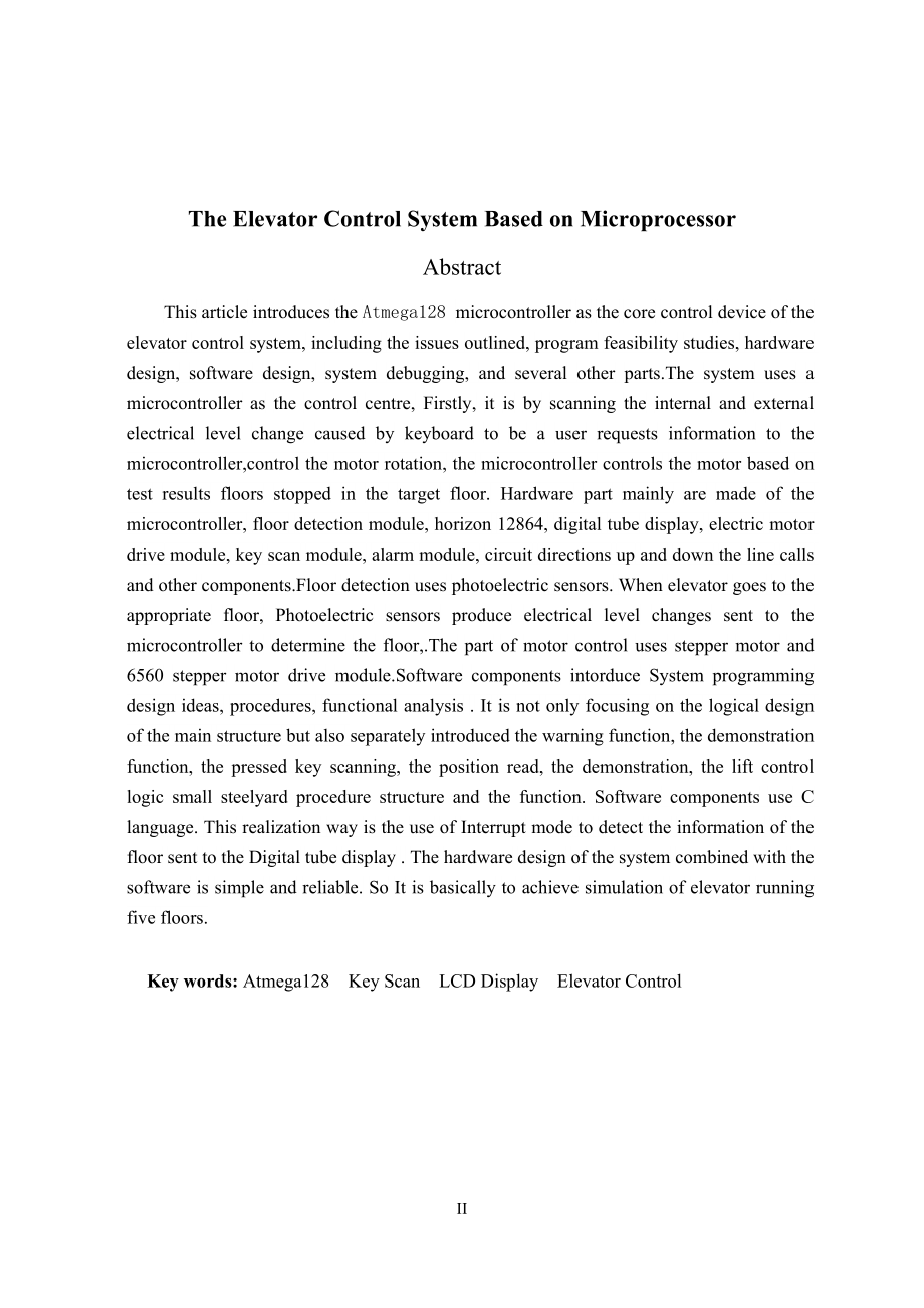 本科毕业论文-基于Atmega128单片机的电梯控制系统设计_第3页
