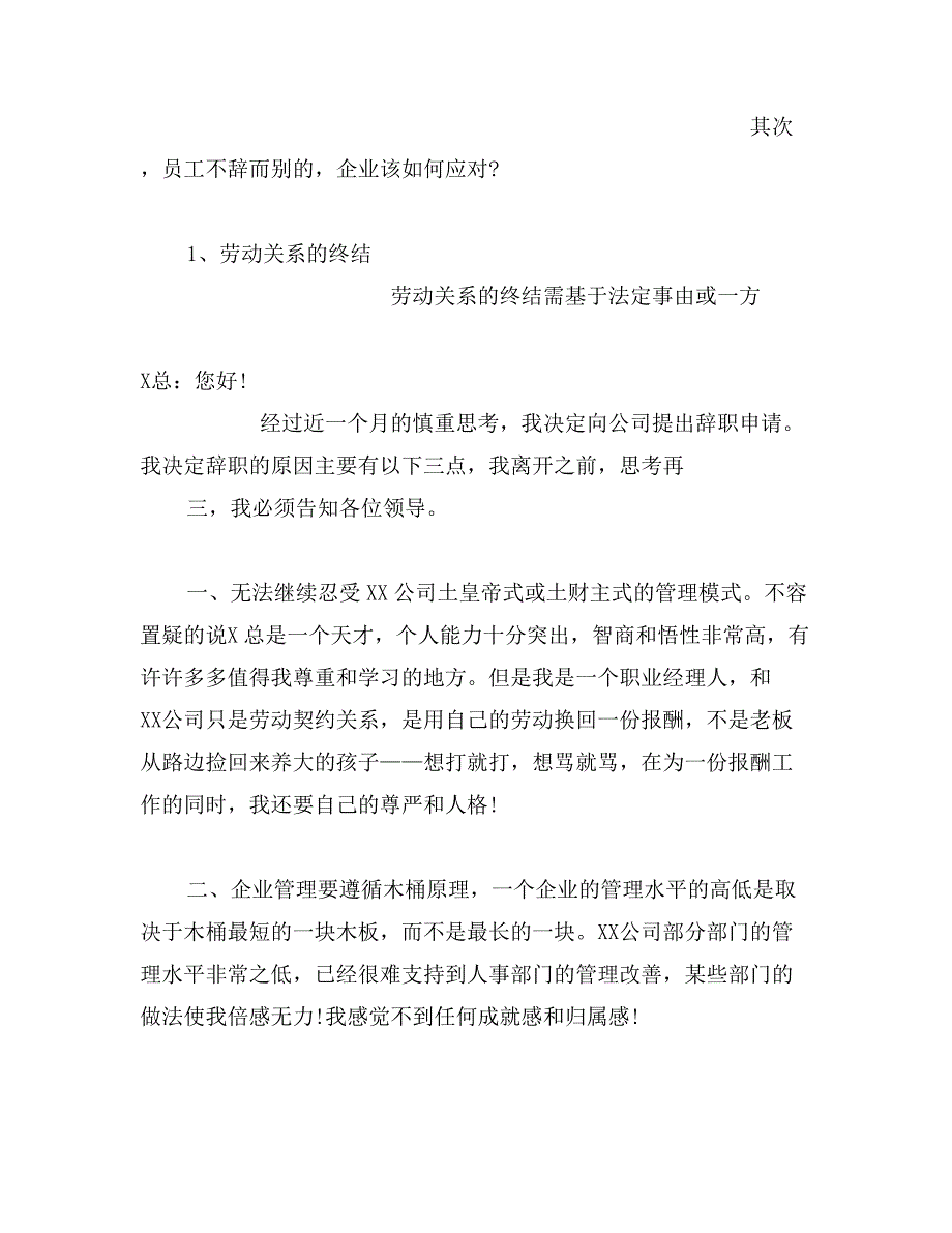 递交辞职报告后一个月领导不批多长时间能正常离职_第2页