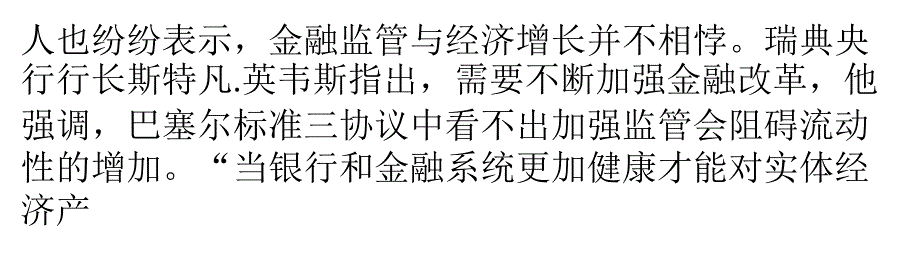 陈德霖：过半与会者认为金融监管不够出乎意料_第4页