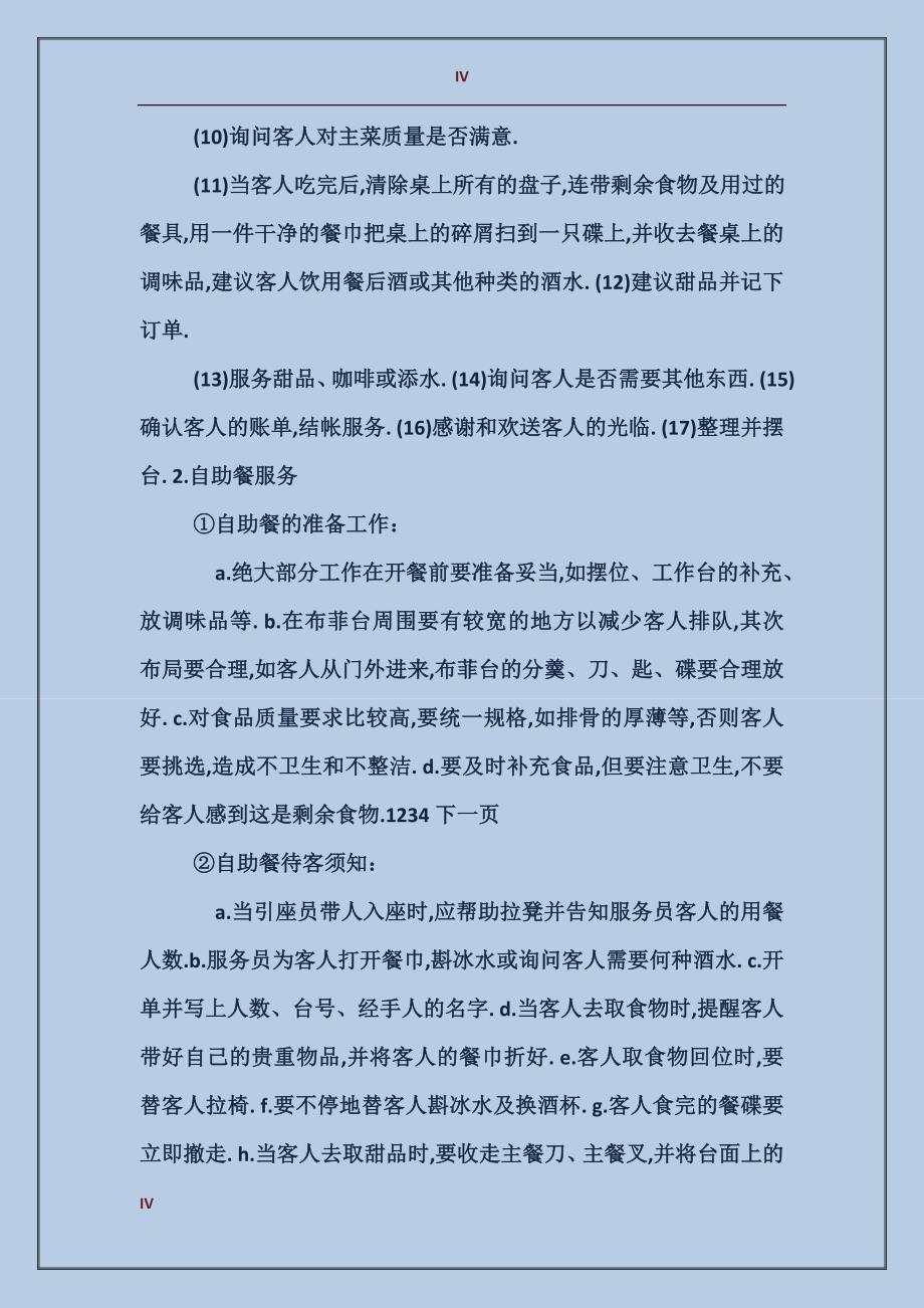 2017年毕业生酒店实习报告_第4页
