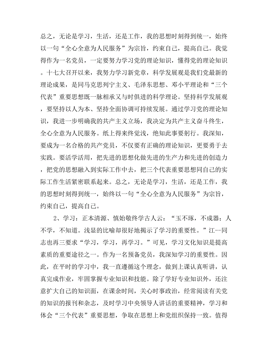 预备党员上半年总结_第2页