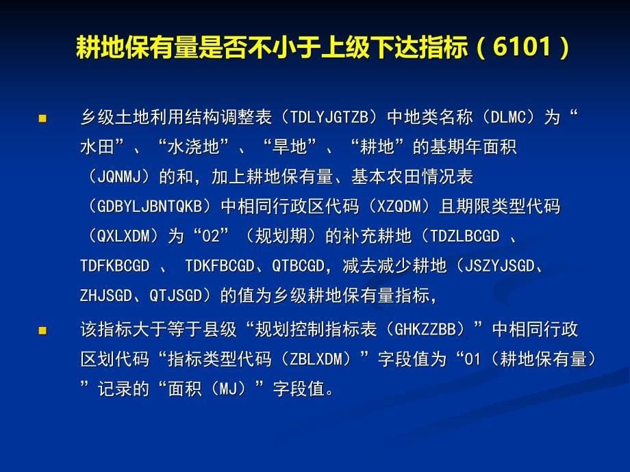 很有用的规划库中的质检问题_第5页