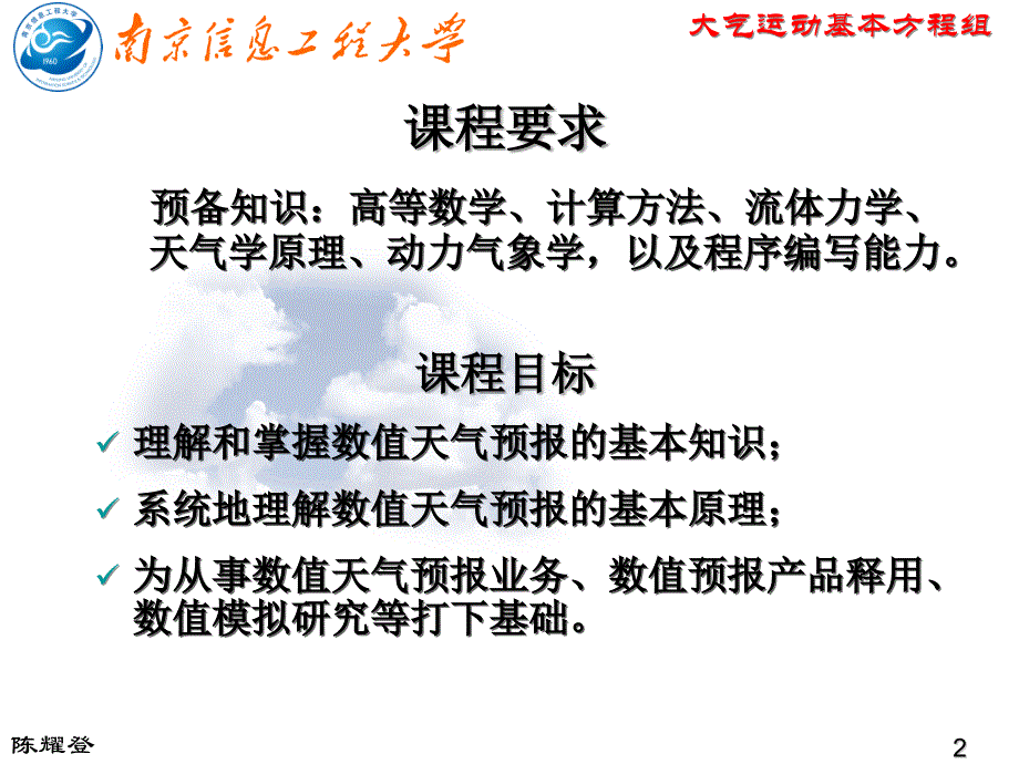 第1章 大气运动基本方程组1 (2)_第2页