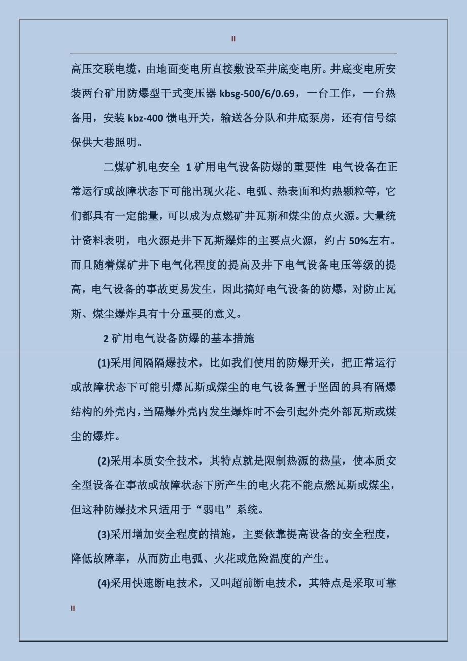 2017年暑期大学生生产实习报告_第2页