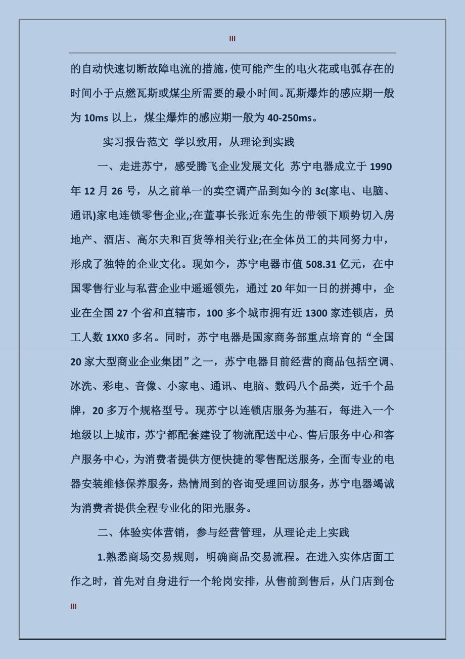 2017年暑期大学生生产实习报告_第3页