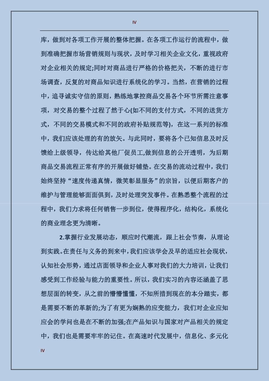 2017年暑期大学生生产实习报告_第4页