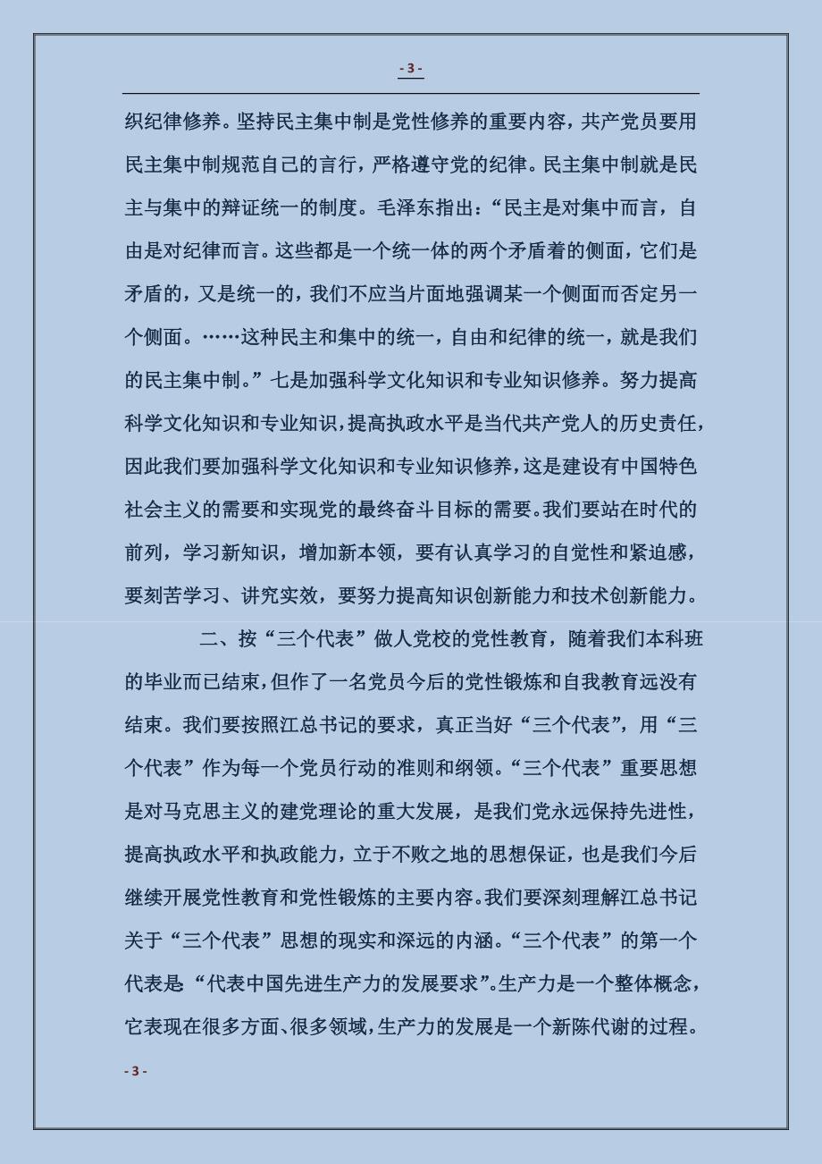 党校本科函授班毕业总结_第3页