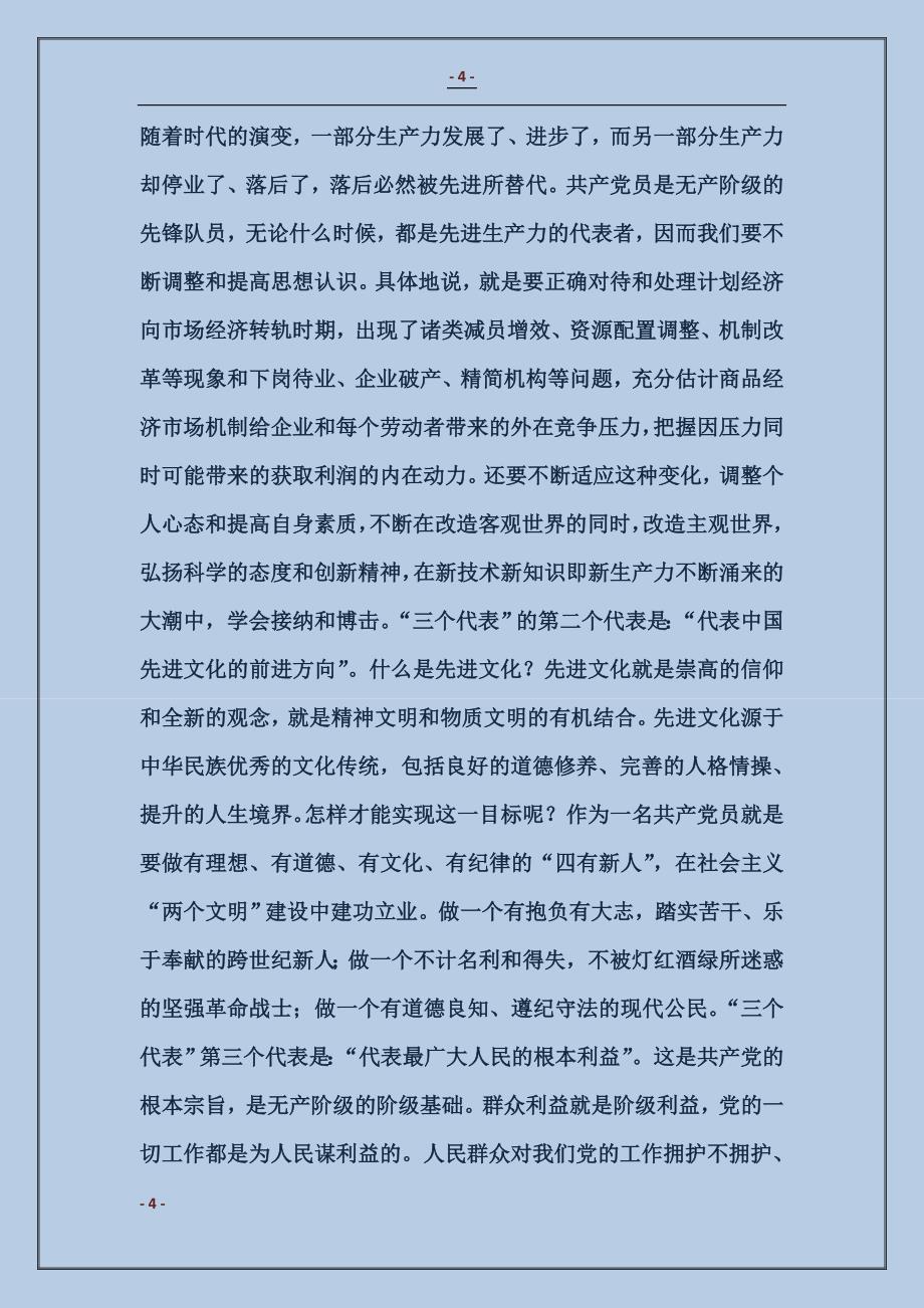 党校本科函授班毕业总结_第4页