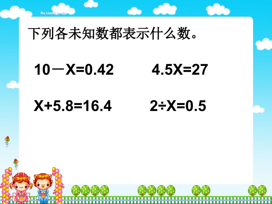 沪教版数学五上《解方程》PPT课件之三_第4页