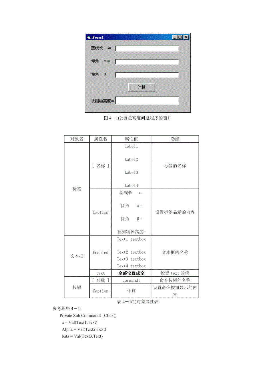 用解析法设计程序_第4页