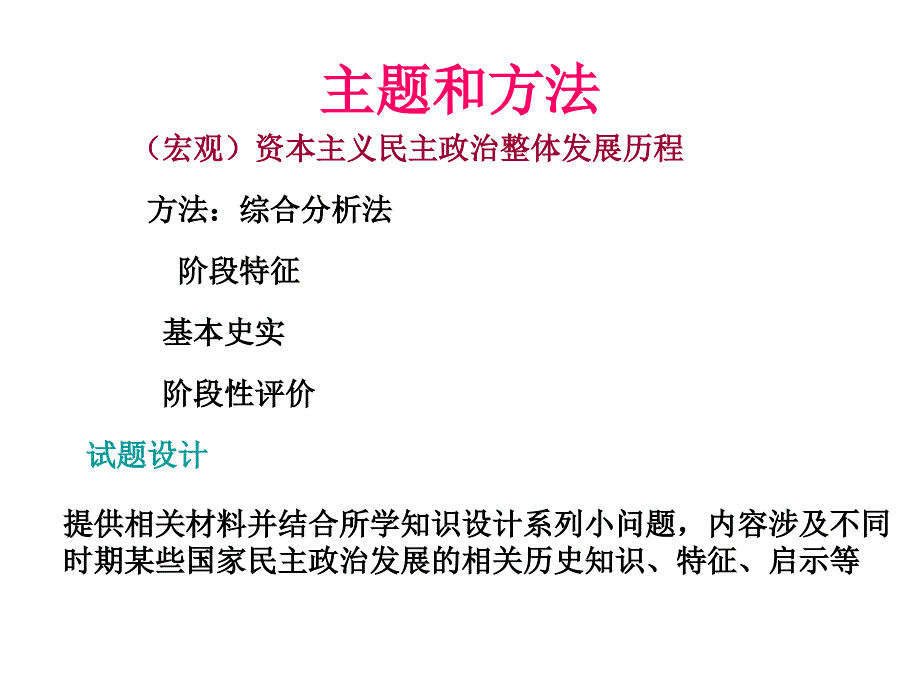 世界经济发展与西方民主政治_第3页